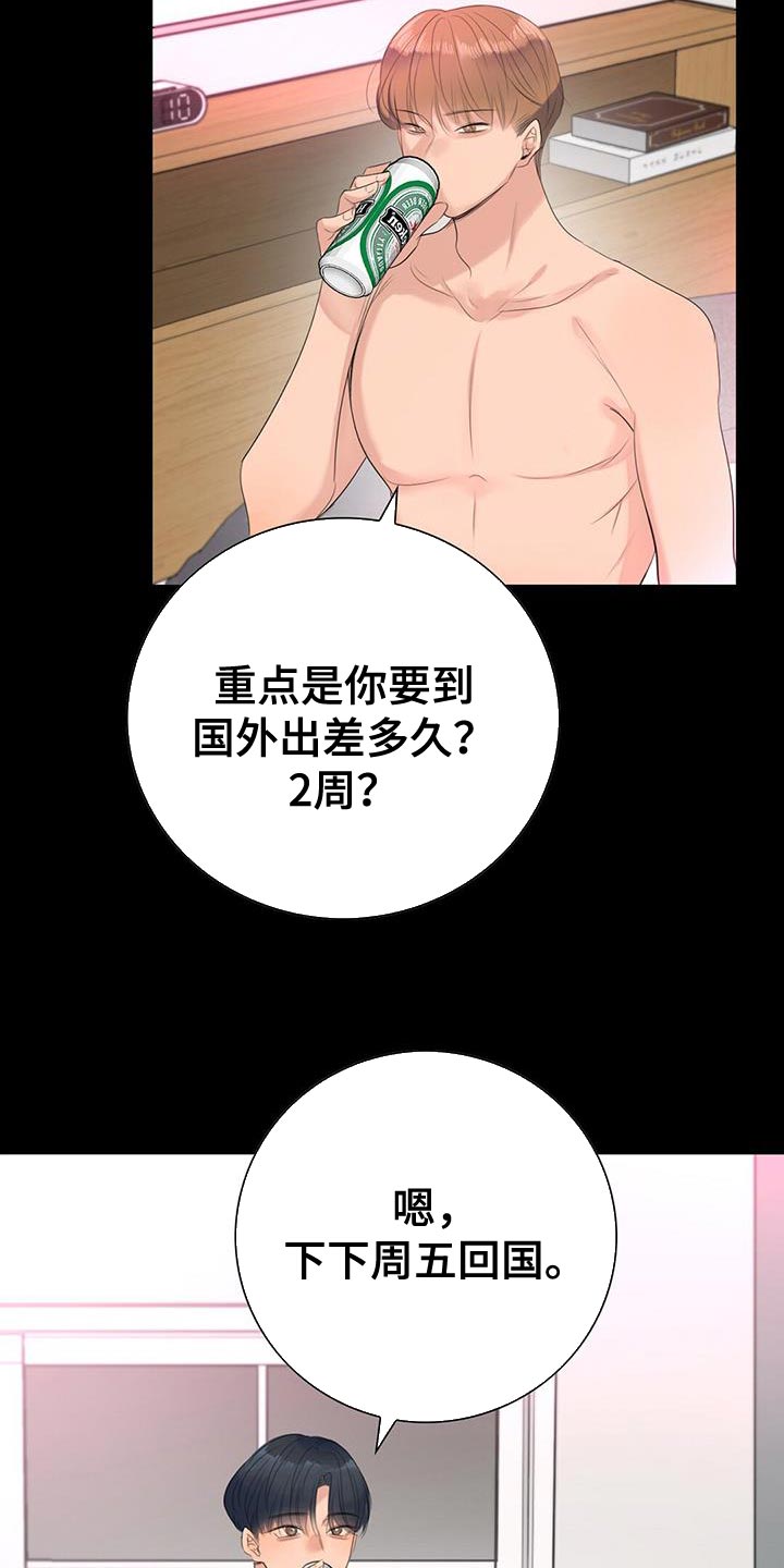 【老板的困境】漫画-（第16章：回国）章节漫画下拉式图片-11.jpg