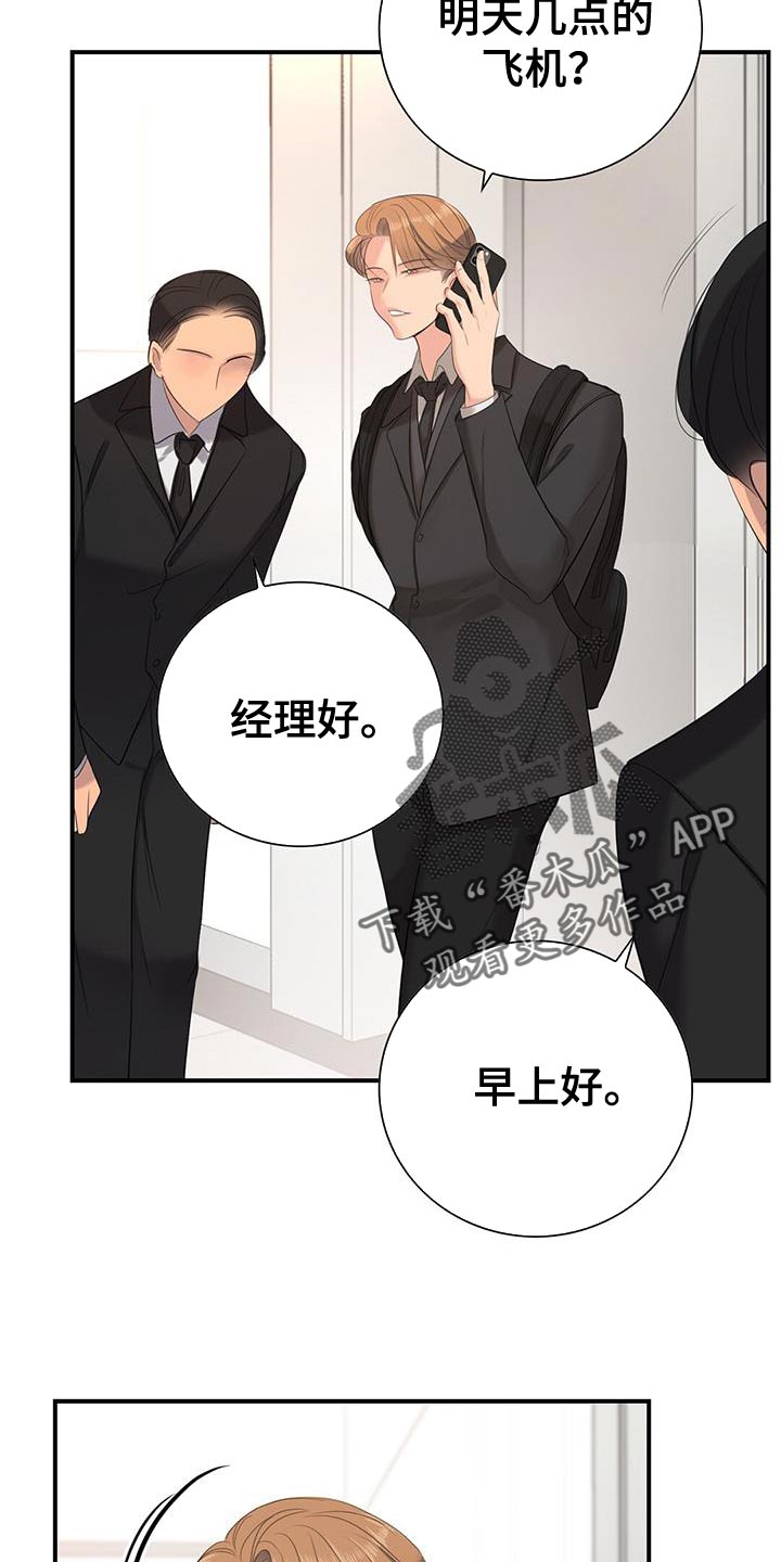 《老板的困境》漫画最新章节第18章：安心免费下拉式在线观看章节第【6】张图片