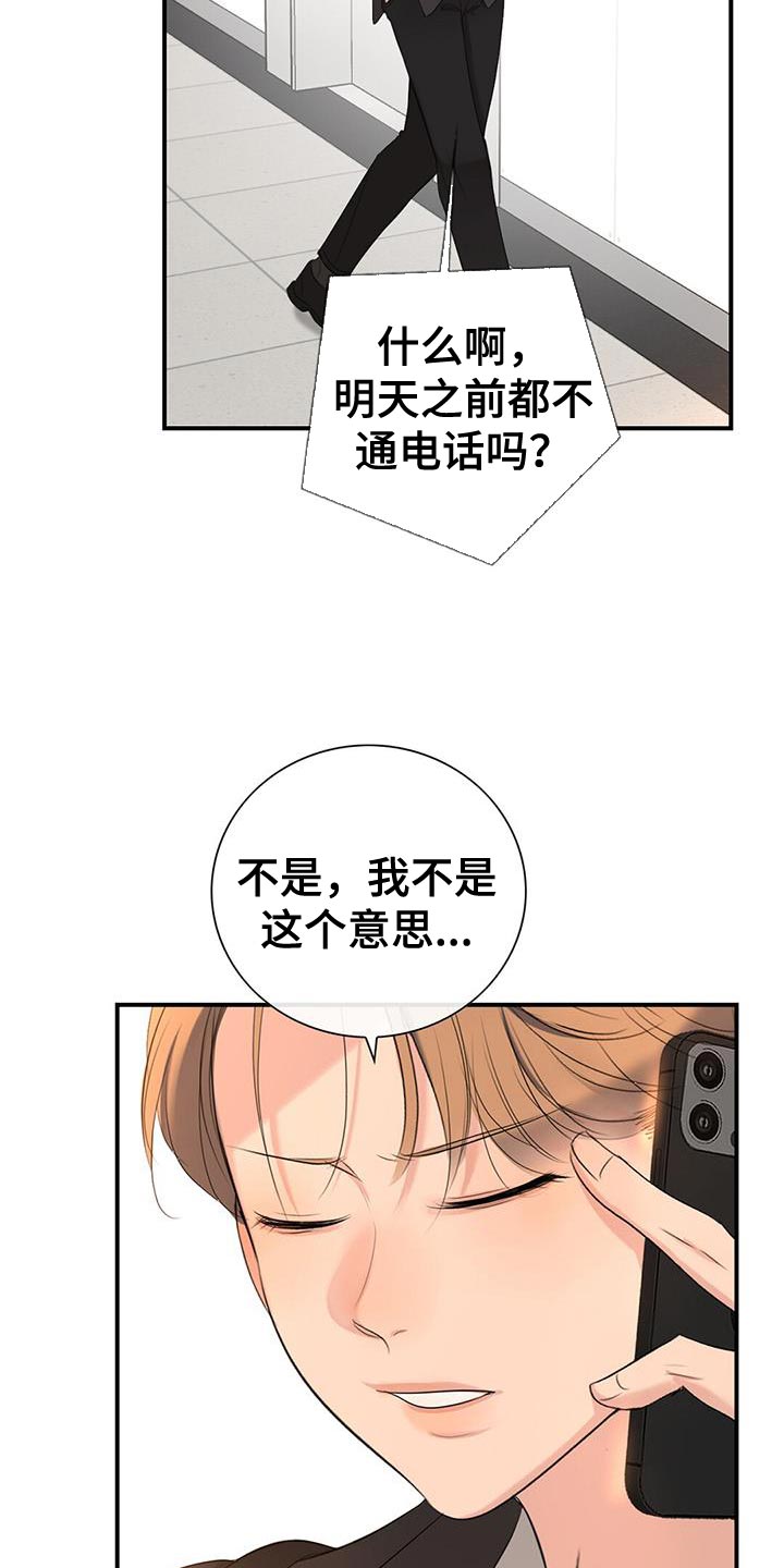 《老板的困境》漫画最新章节第18章：安心免费下拉式在线观看章节第【4】张图片