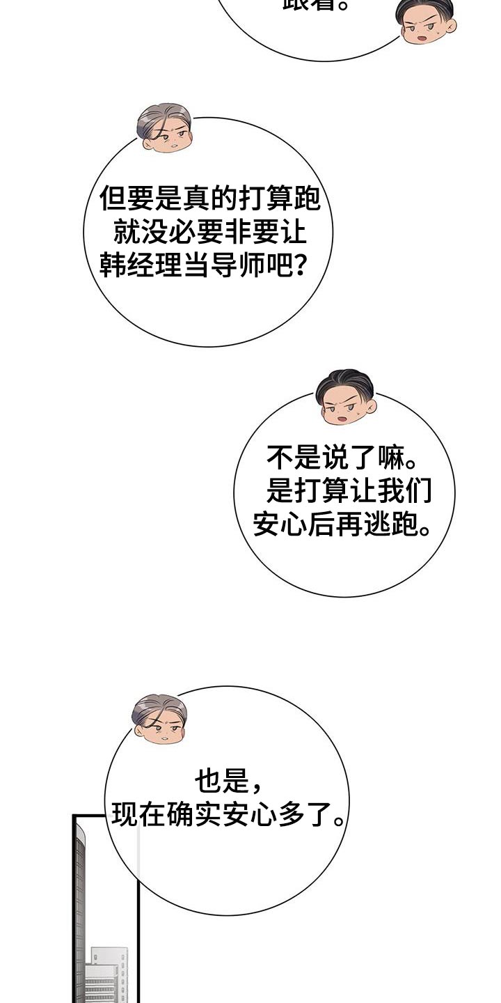 《老板的困境》漫画最新章节第18章：安心免费下拉式在线观看章节第【9】张图片