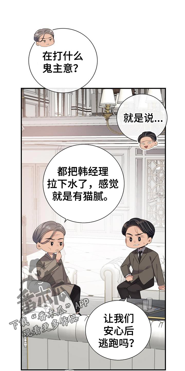 《老板的困境》漫画最新章节第18章：安心免费下拉式在线观看章节第【11】张图片