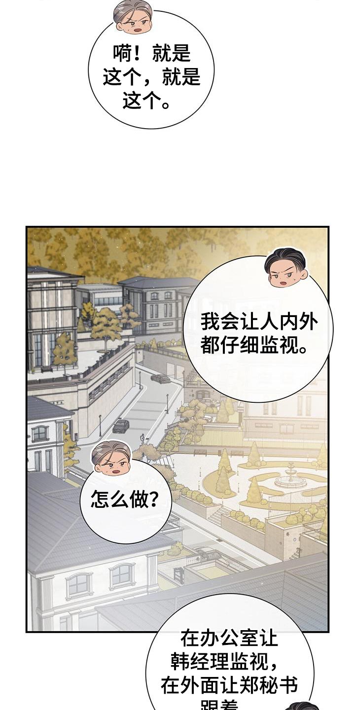 《老板的困境》漫画最新章节第18章：安心免费下拉式在线观看章节第【10】张图片