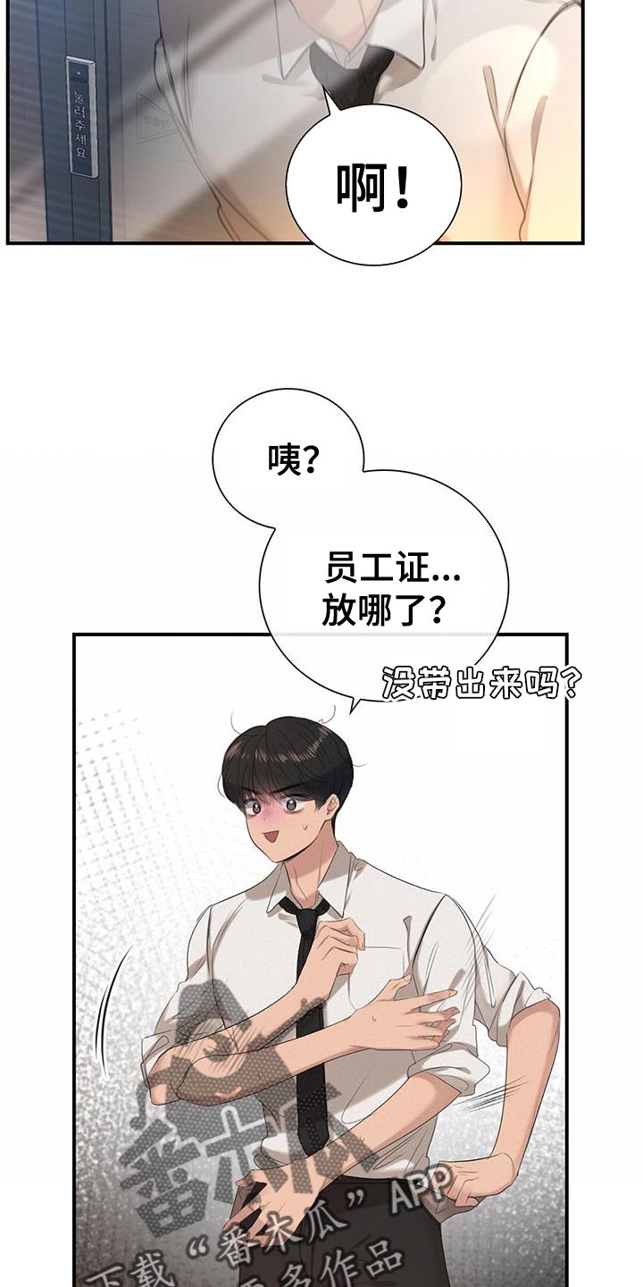 《老板的困境》漫画最新章节第19章：员工证免费下拉式在线观看章节第【5】张图片