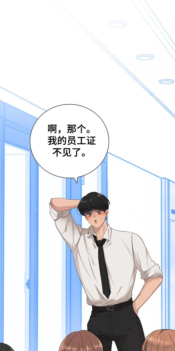 《老板的困境》漫画最新章节第19章：员工证免费下拉式在线观看章节第【3】张图片