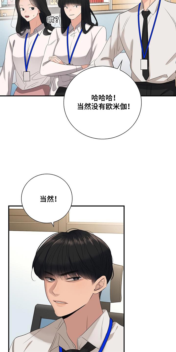 《老板的困境》漫画最新章节第25章：神圣的公司免费下拉式在线观看章节第【3】张图片