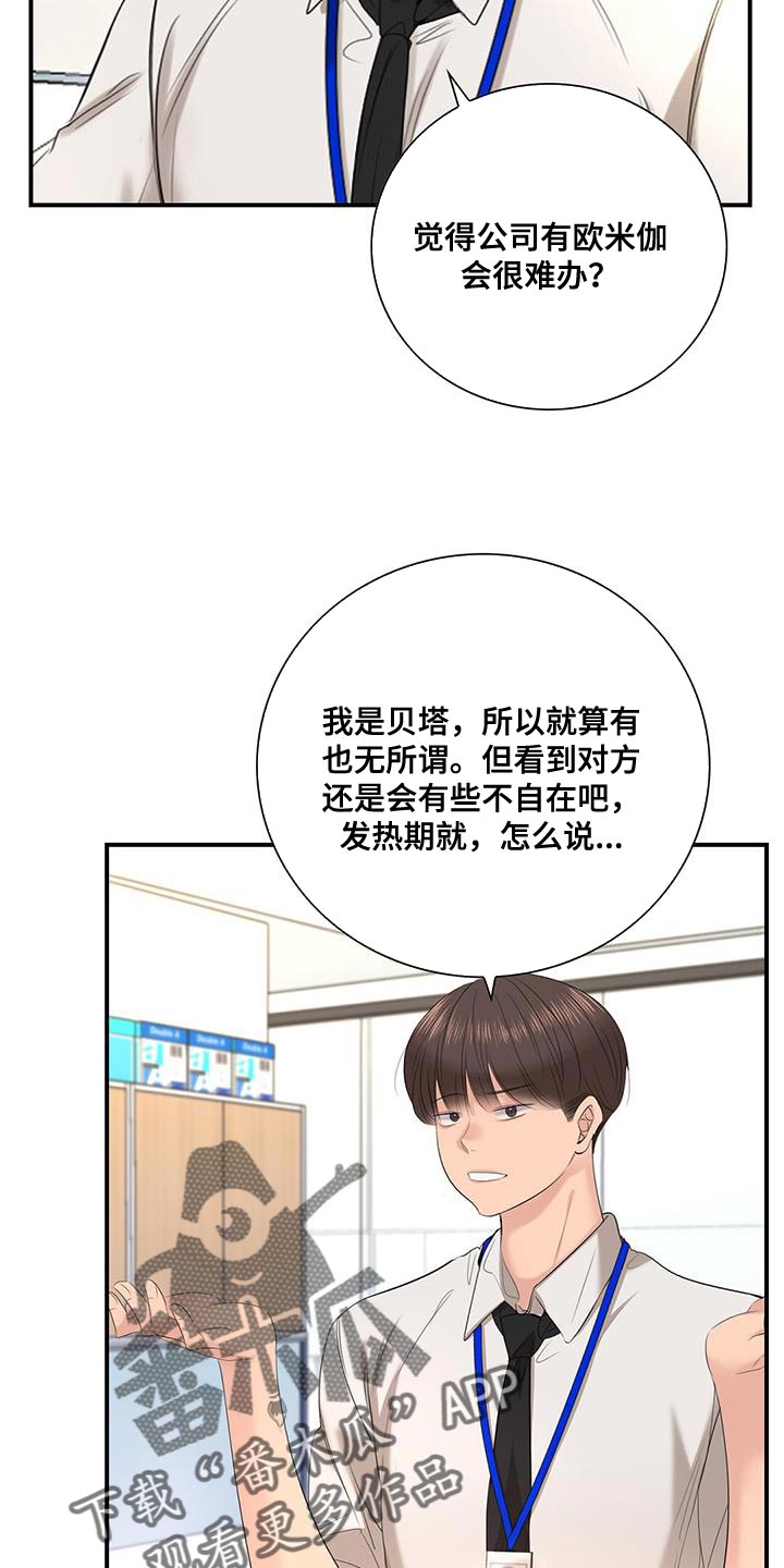 《老板的困境》漫画最新章节第26章：不纯洁免费下拉式在线观看章节第【10】张图片