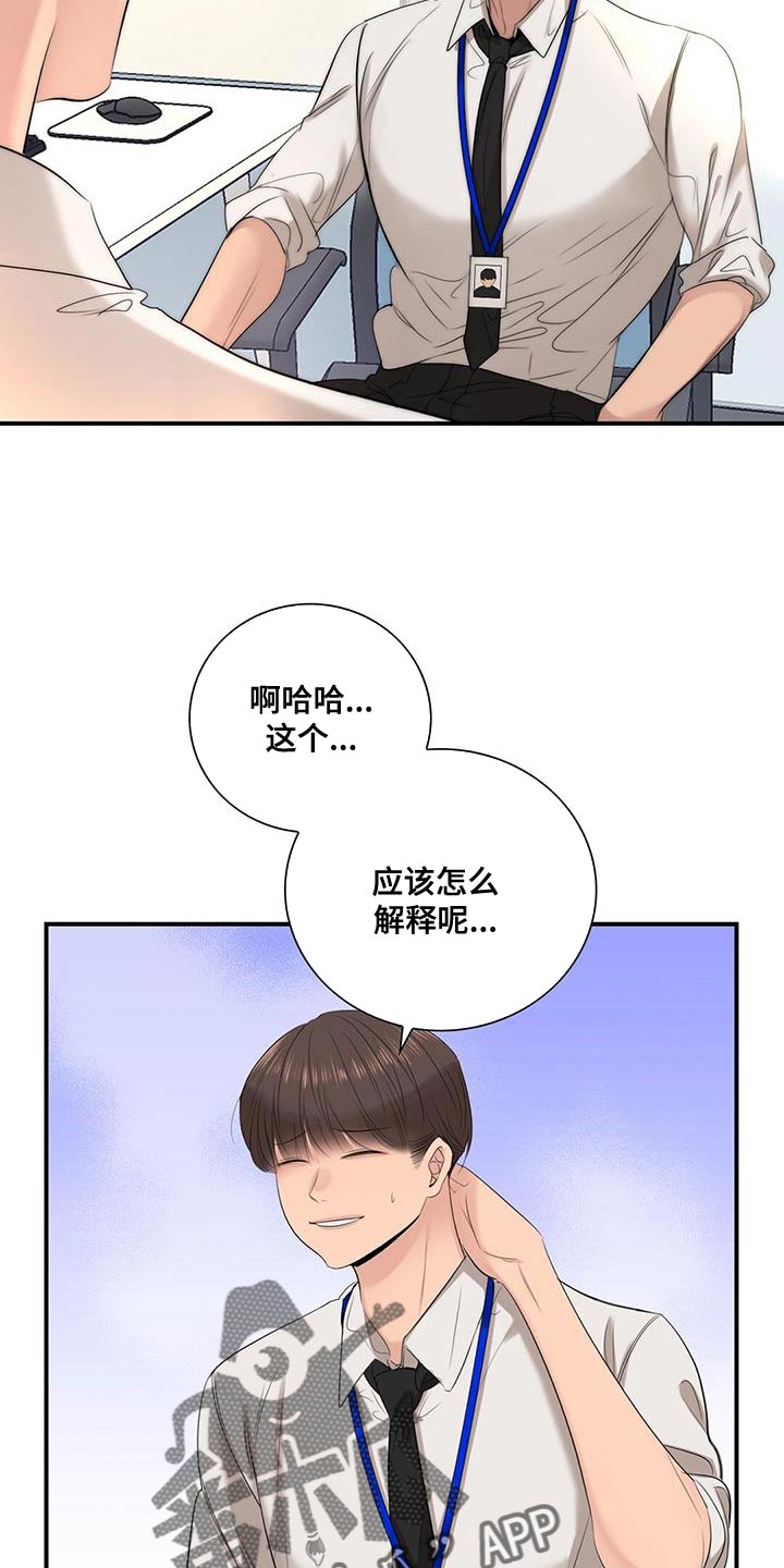 《老板的困境》漫画最新章节第26章：不纯洁免费下拉式在线观看章节第【15】张图片