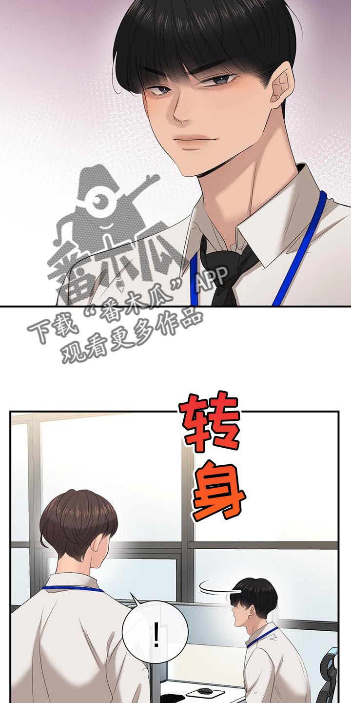 《老板的困境》漫画最新章节第26章：不纯洁免费下拉式在线观看章节第【7】张图片