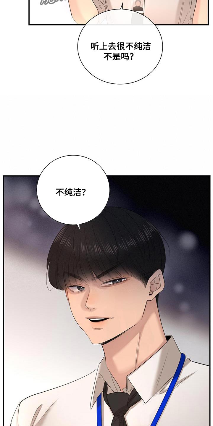 《老板的困境》漫画最新章节第26章：不纯洁免费下拉式在线观看章节第【9】张图片