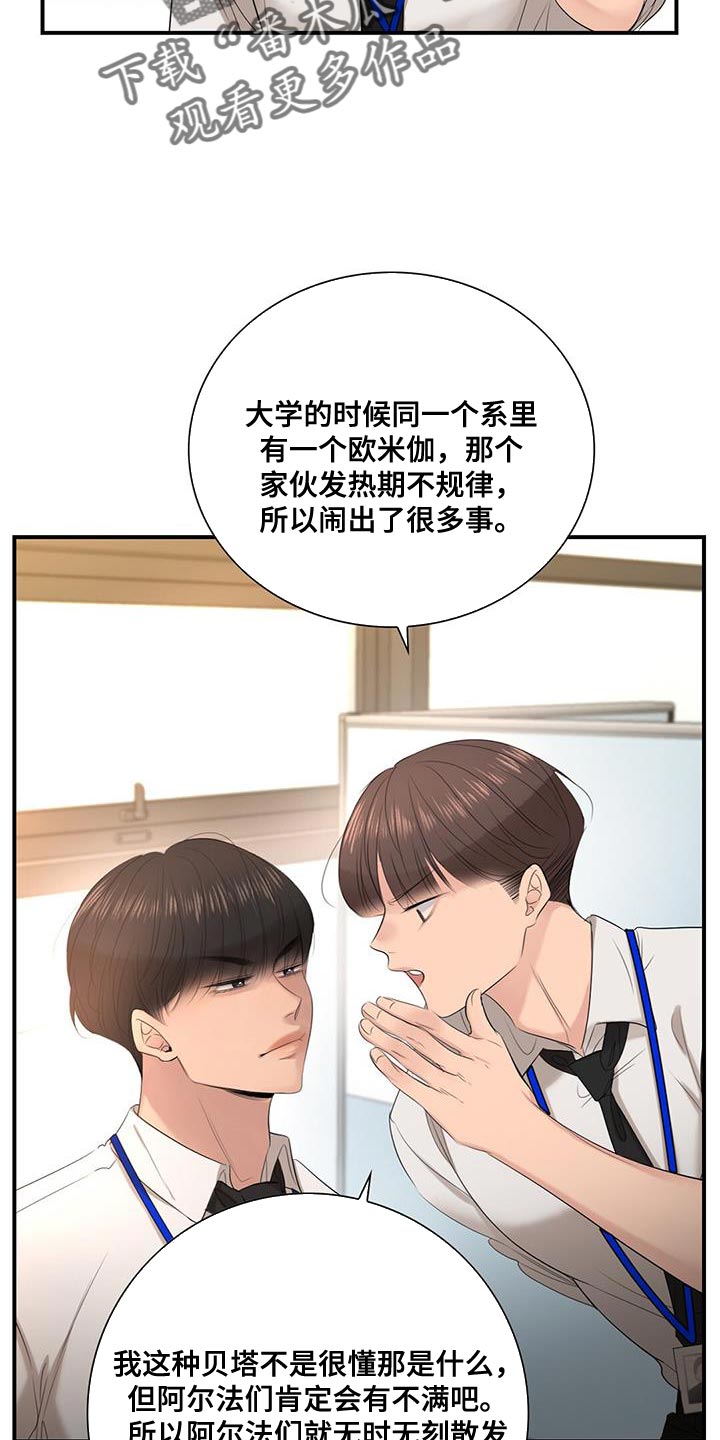 《老板的困境》漫画最新章节第26章：不纯洁免费下拉式在线观看章节第【14】张图片