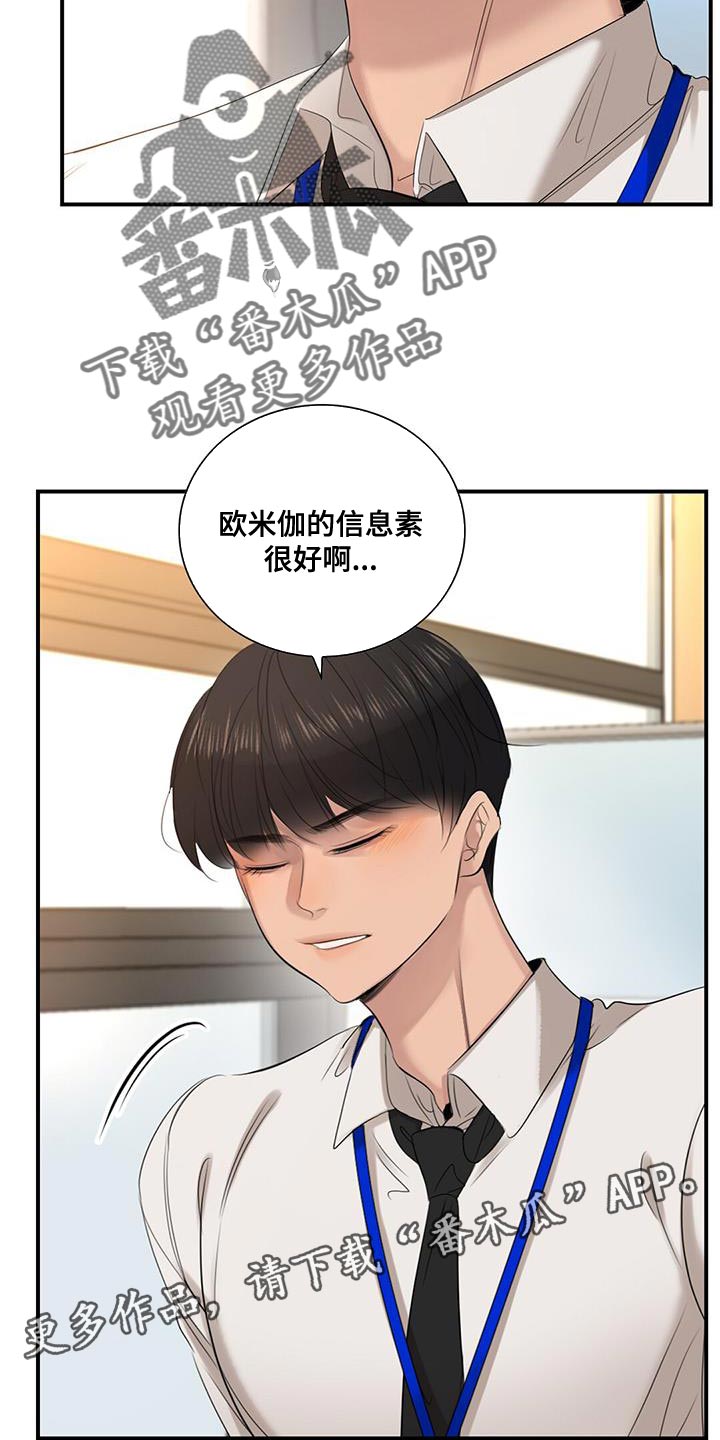 《老板的困境》漫画最新章节第26章：不纯洁免费下拉式在线观看章节第【2】张图片