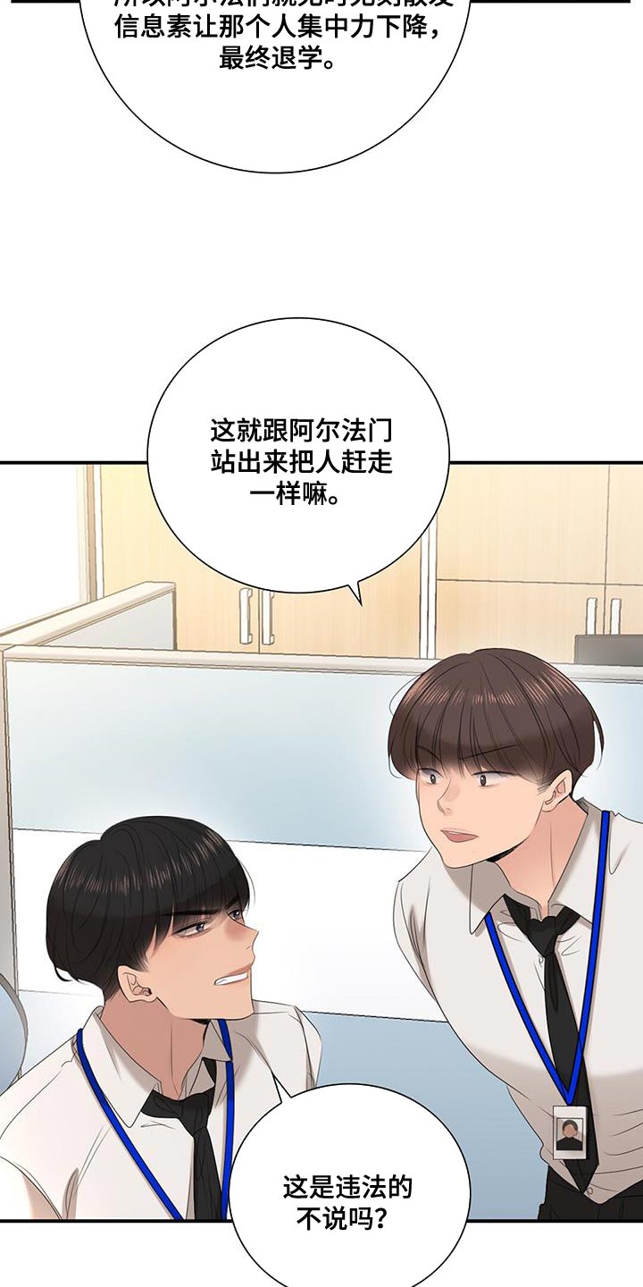 《老板的困境》漫画最新章节第26章：不纯洁免费下拉式在线观看章节第【13】张图片