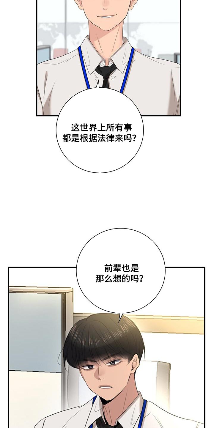 《老板的困境》漫画最新章节第26章：不纯洁免费下拉式在线观看章节第【11】张图片