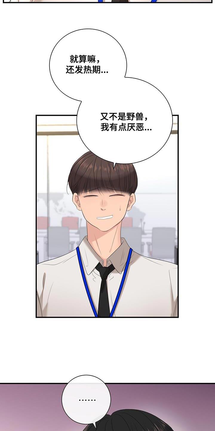 《老板的困境》漫画最新章节第26章：不纯洁免费下拉式在线观看章节第【8】张图片