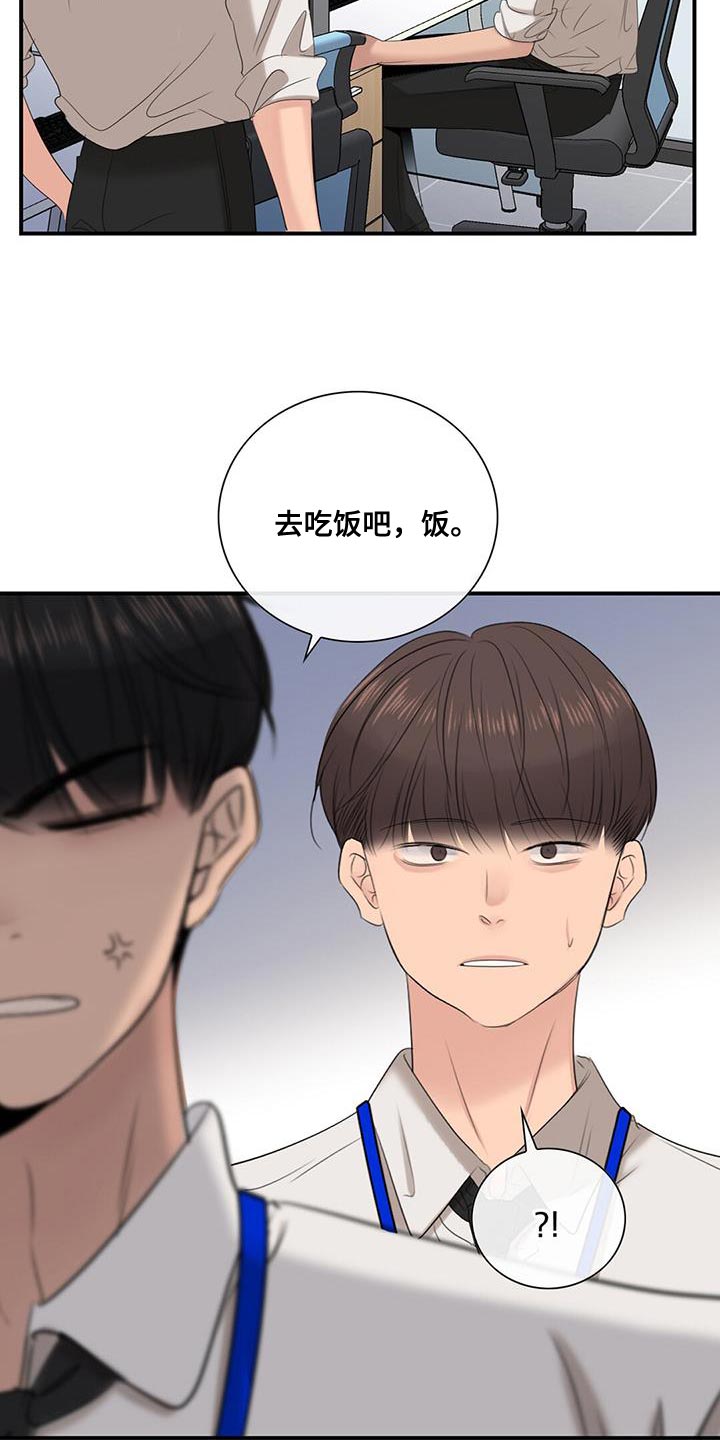 《老板的困境》漫画最新章节第26章：不纯洁免费下拉式在线观看章节第【6】张图片