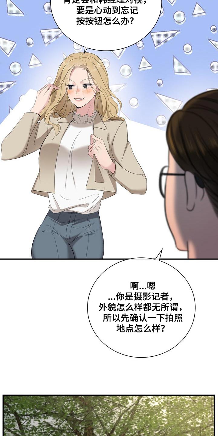 《老板的困境》漫画最新章节第27章：拍摄免费下拉式在线观看章节第【14】张图片