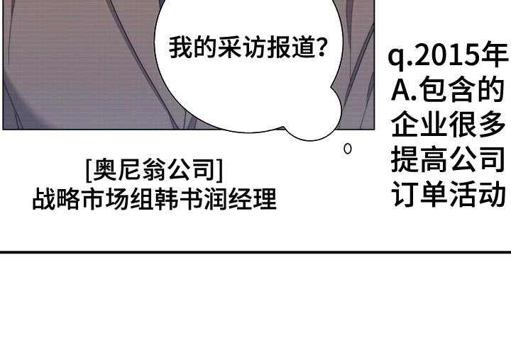 《老板的困境》漫画最新章节第28章：采访报道免费下拉式在线观看章节第【1】张图片