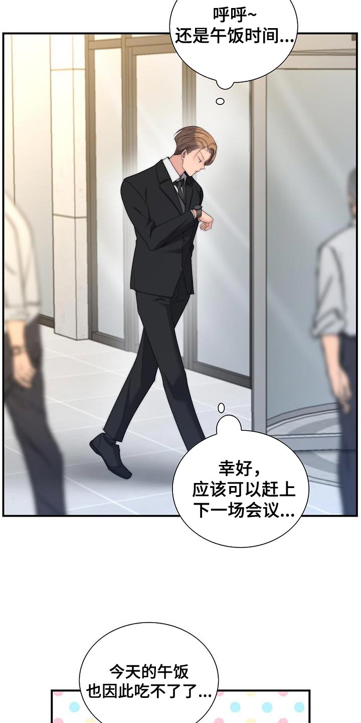 《老板的困境》漫画最新章节第28章：采访报道免费下拉式在线观看章节第【10】张图片