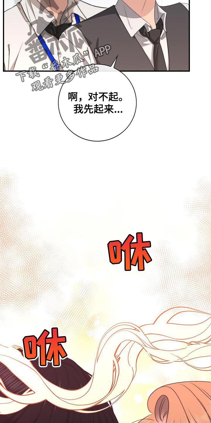 《老板的困境》漫画最新章节第29章：误打免费下拉式在线观看章节第【5】张图片