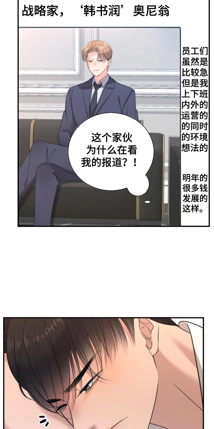 《老板的困境》漫画最新章节第29章：误打免费下拉式在线观看章节第【13】张图片