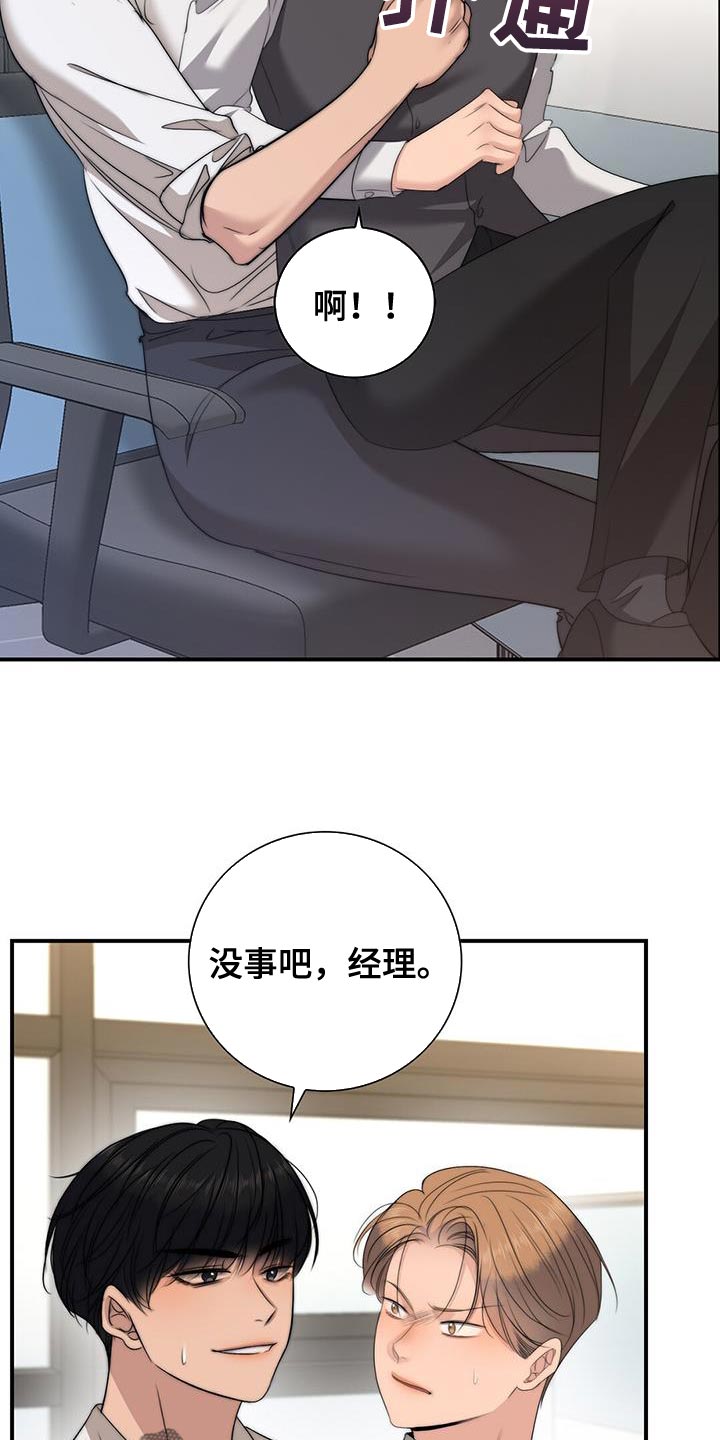 《老板的困境》漫画最新章节第29章：误打免费下拉式在线观看章节第【6】张图片