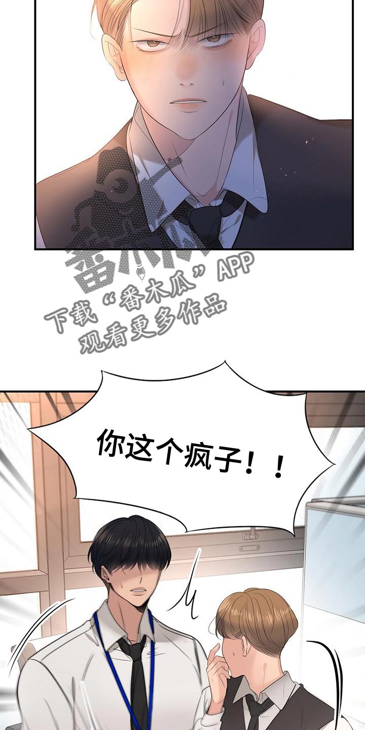 《老板的困境》漫画最新章节第30章：放开我免费下拉式在线观看章节第【2】张图片