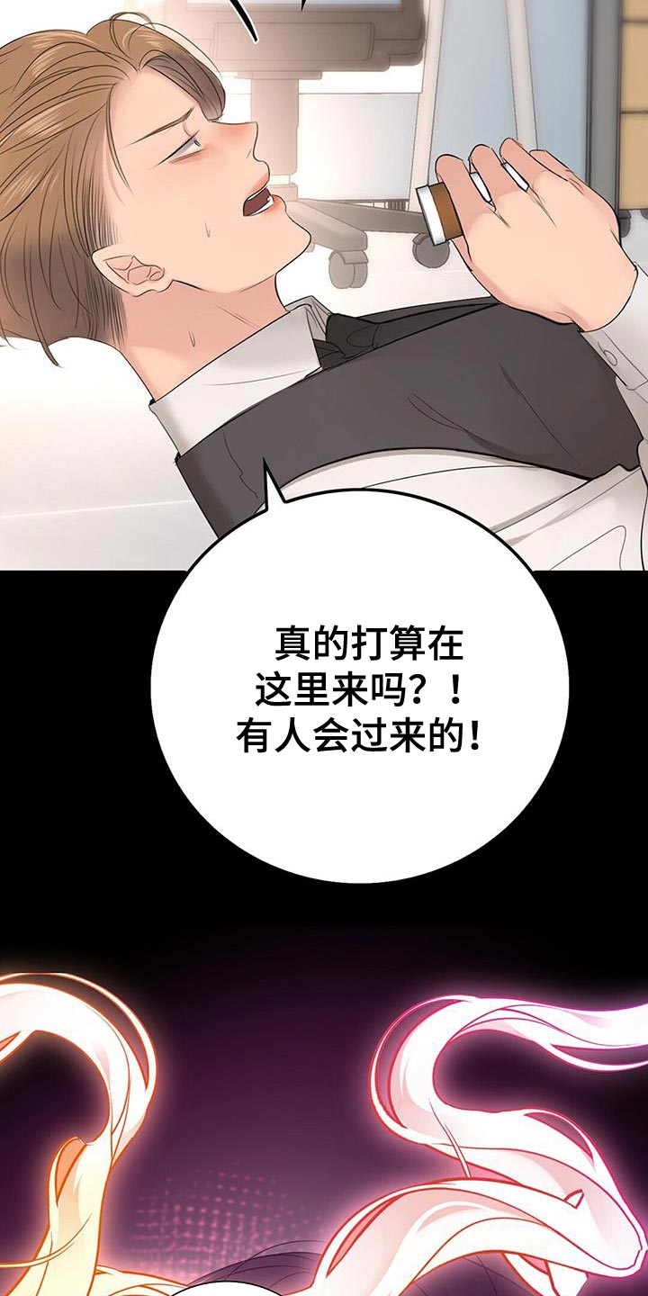 《老板的困境》漫画最新章节第31章：完蛋了免费下拉式在线观看章节第【13】张图片