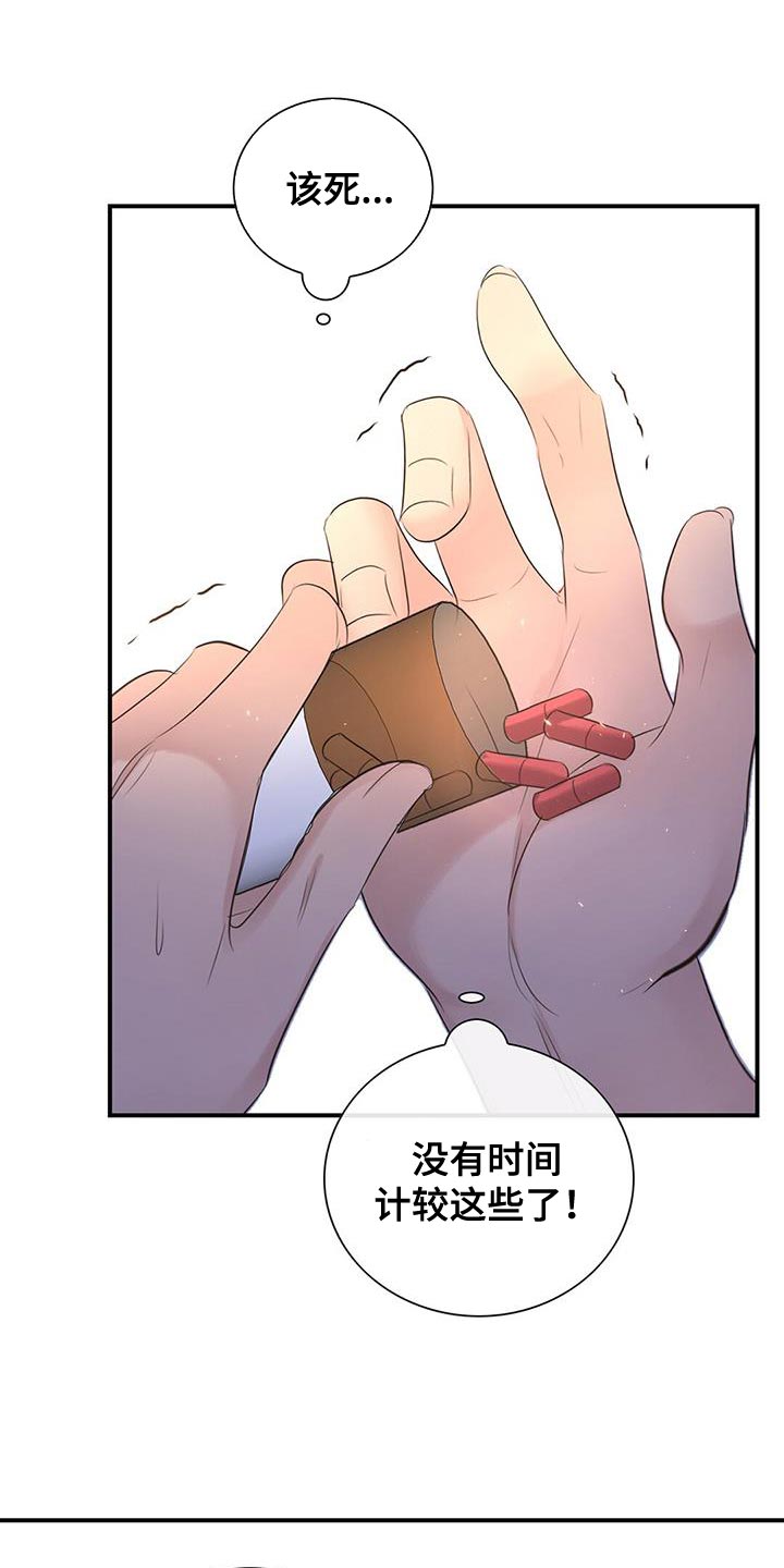 《老板的困境》漫画最新章节第31章：完蛋了免费下拉式在线观看章节第【6】张图片