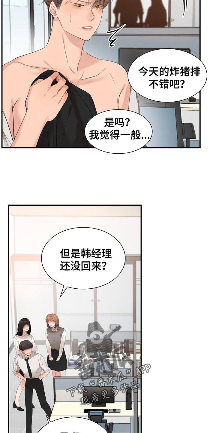 《老板的困境》漫画最新章节第32章：晕倒免费下拉式在线观看章节第【14】张图片