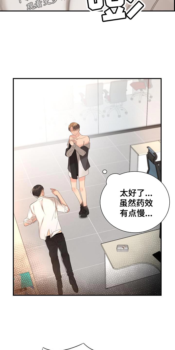 《老板的困境》漫画最新章节第32章：晕倒免费下拉式在线观看章节第【16】张图片