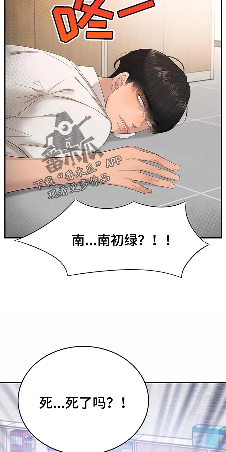 《老板的困境》漫画最新章节第32章：晕倒免费下拉式在线观看章节第【11】张图片