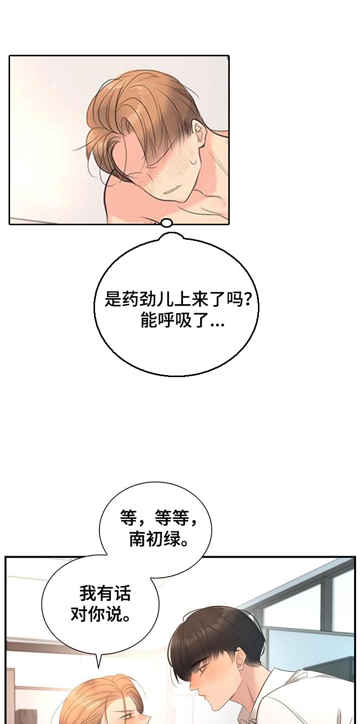 《老板的困境》漫画最新章节第32章：晕倒免费下拉式在线观看章节第【18】张图片