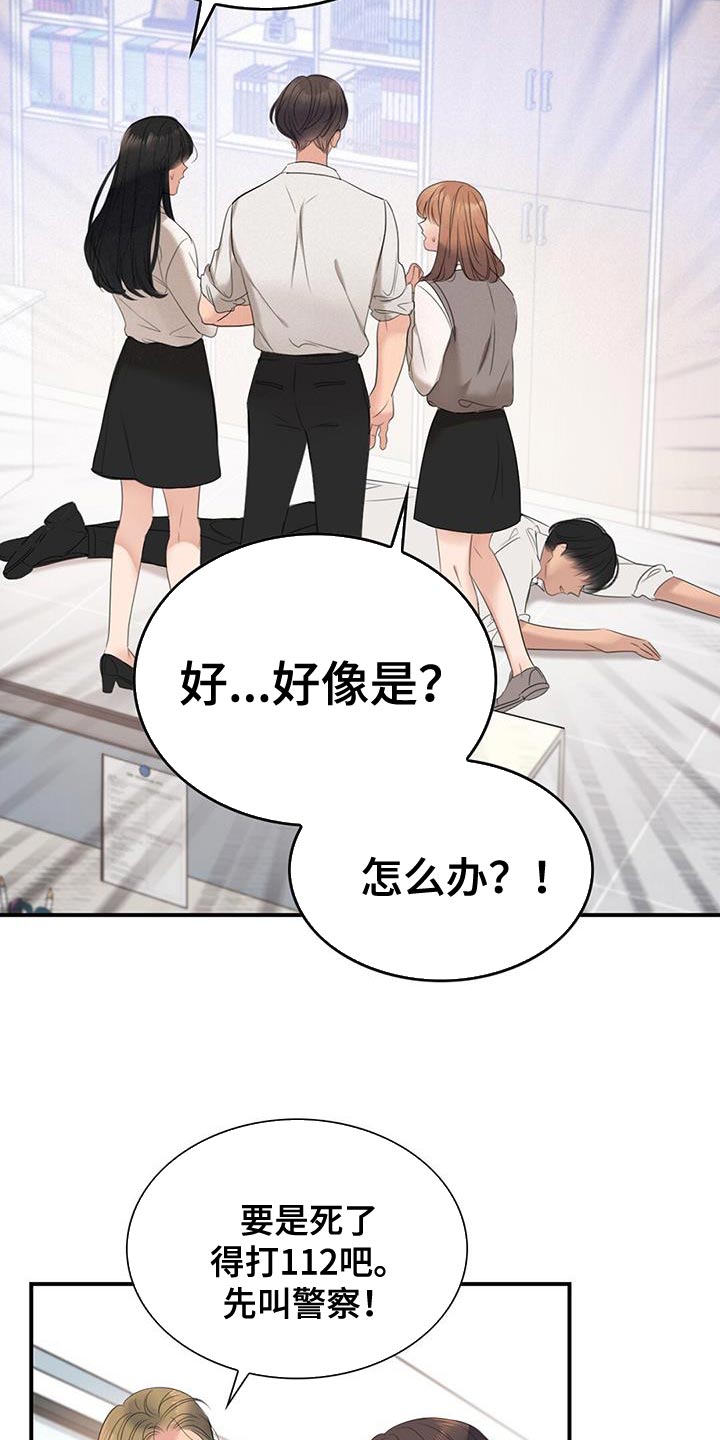 《老板的困境》漫画最新章节第32章：晕倒免费下拉式在线观看章节第【10】张图片