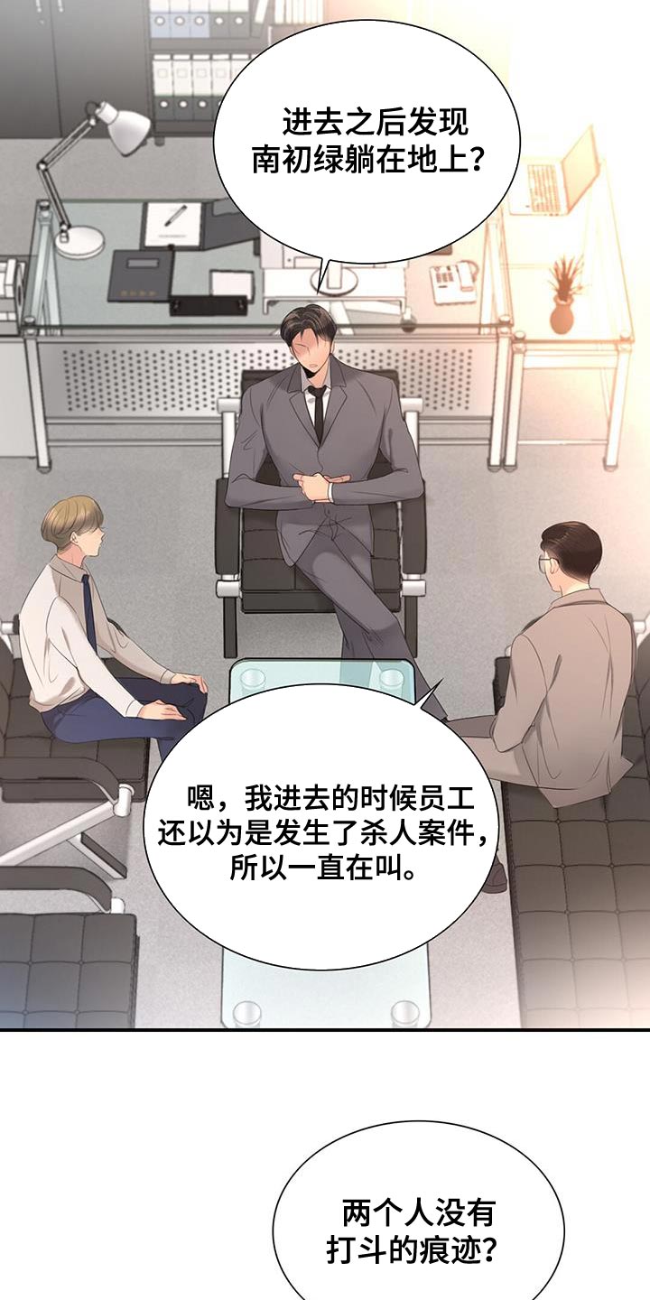 《老板的困境》漫画最新章节第32章：晕倒免费下拉式在线观看章节第【3】张图片