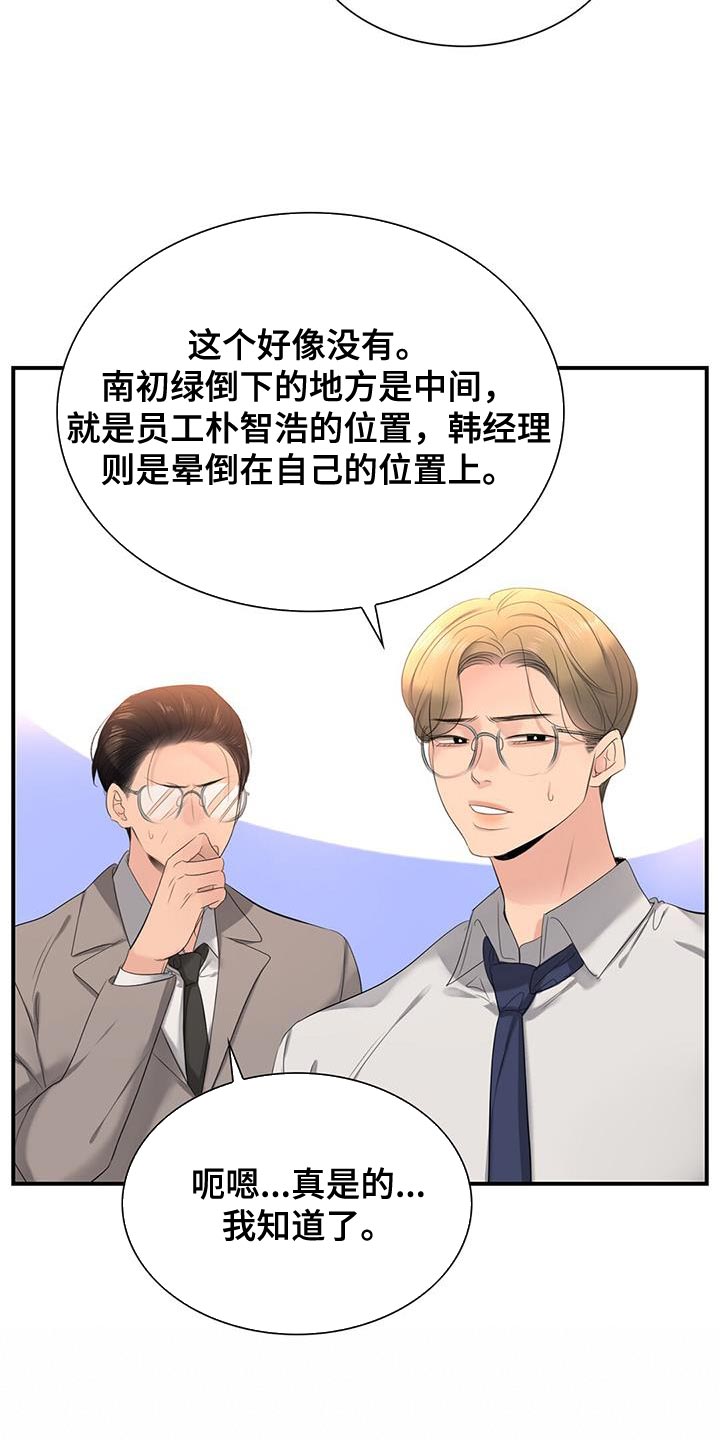 《老板的困境》漫画最新章节第32章：晕倒免费下拉式在线观看章节第【2】张图片