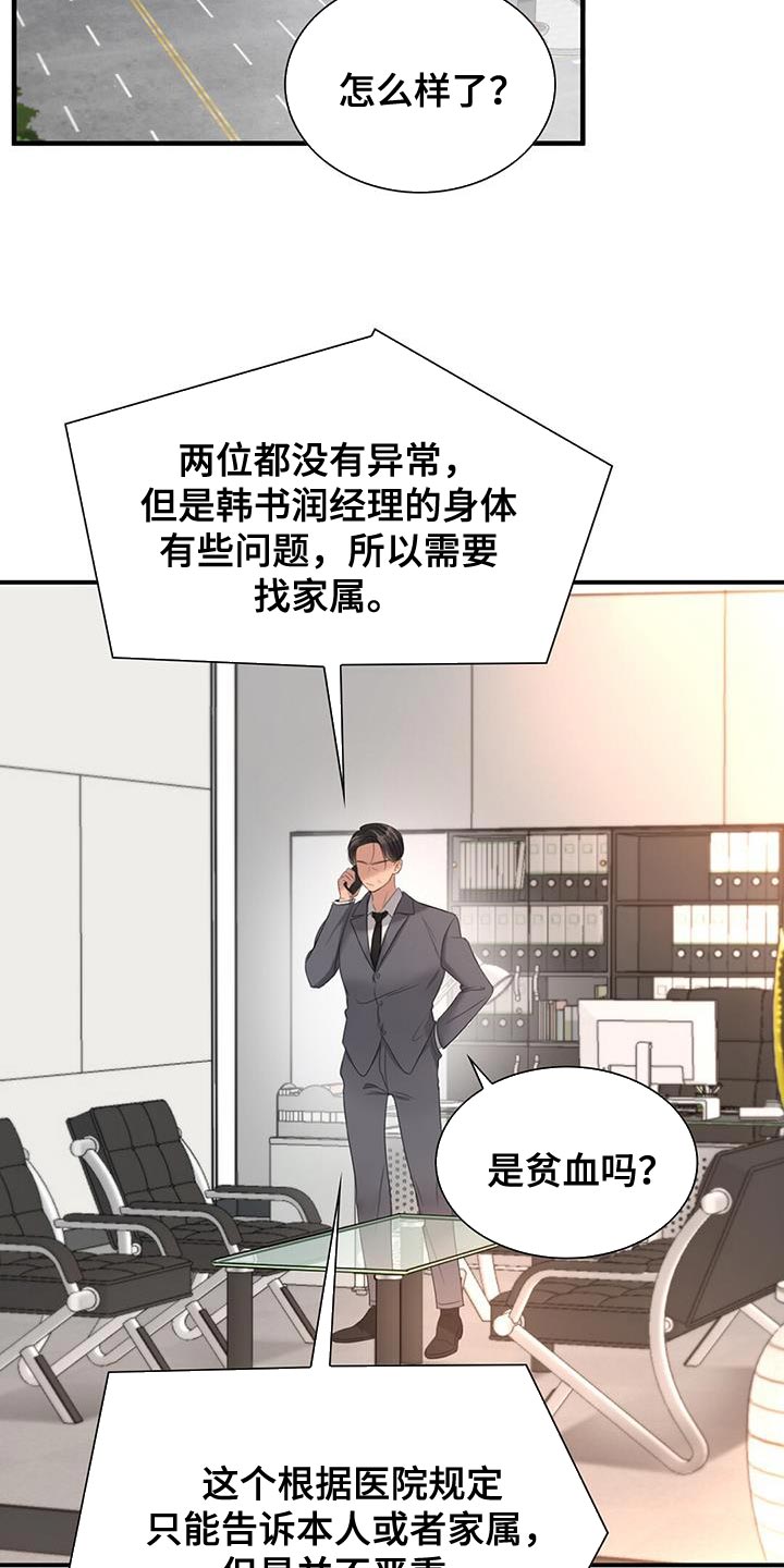 《老板的困境》漫画最新章节第33章：恋人关系免费下拉式在线观看章节第【23】张图片