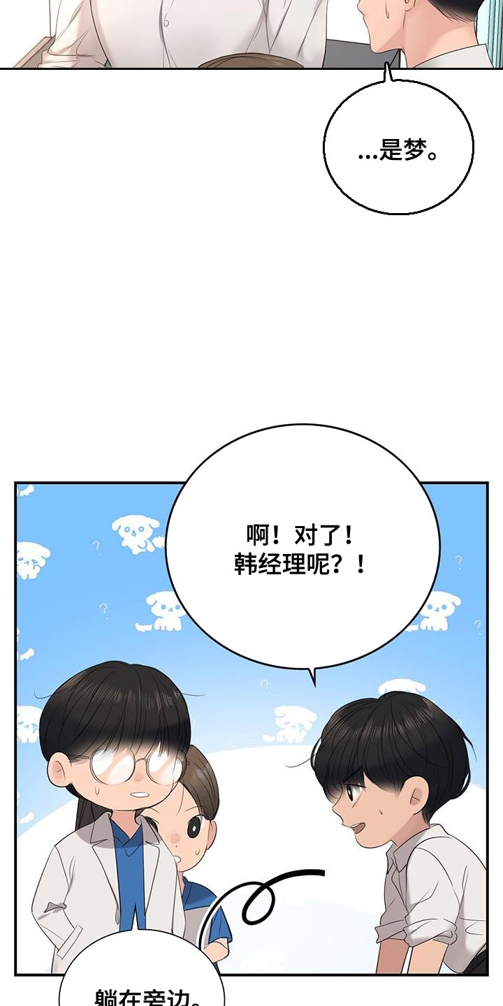 《老板的困境》漫画最新章节第33章：恋人关系免费下拉式在线观看章节第【12】张图片