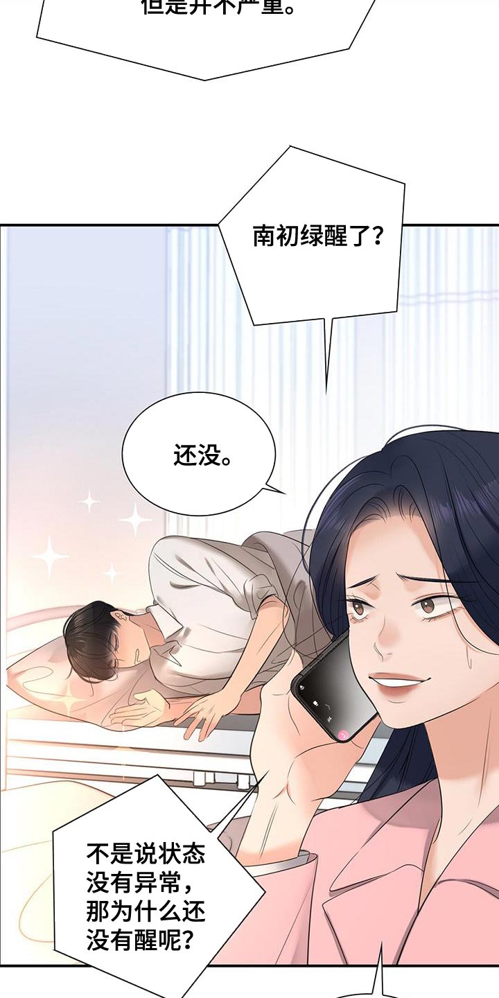 《老板的困境》漫画最新章节第33章：恋人关系免费下拉式在线观看章节第【22】张图片