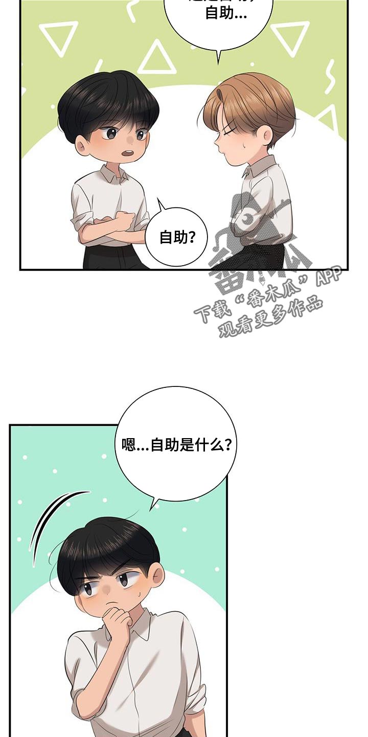 《老板的困境》漫画最新章节第35章：自助免费下拉式在线观看章节第【4】张图片