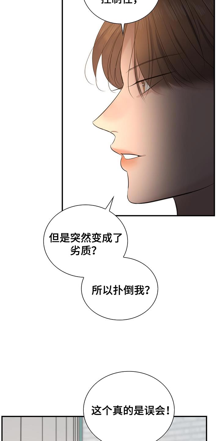 《老板的困境》漫画最新章节第36章：暴力免费下拉式在线观看章节第【6】张图片