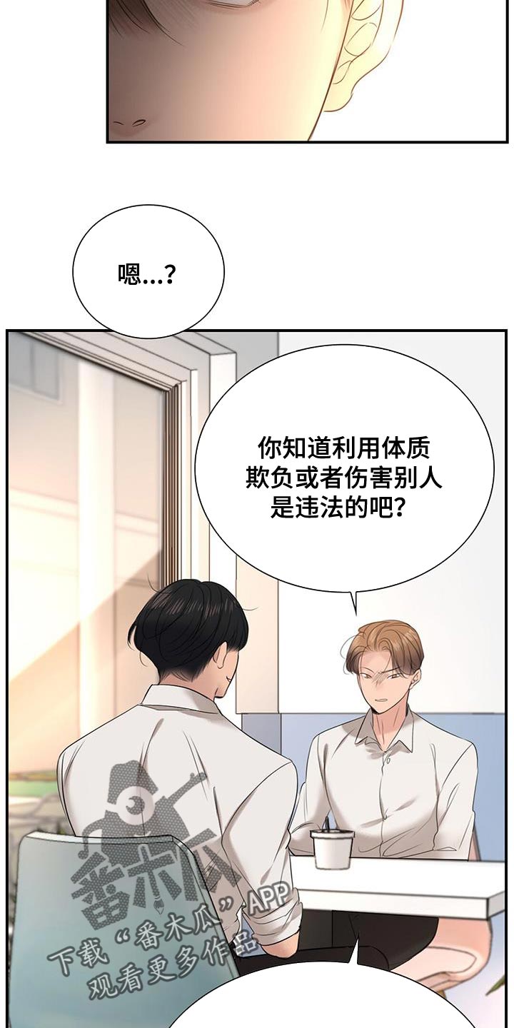 《老板的困境》漫画最新章节第36章：暴力免费下拉式在线观看章节第【4】张图片