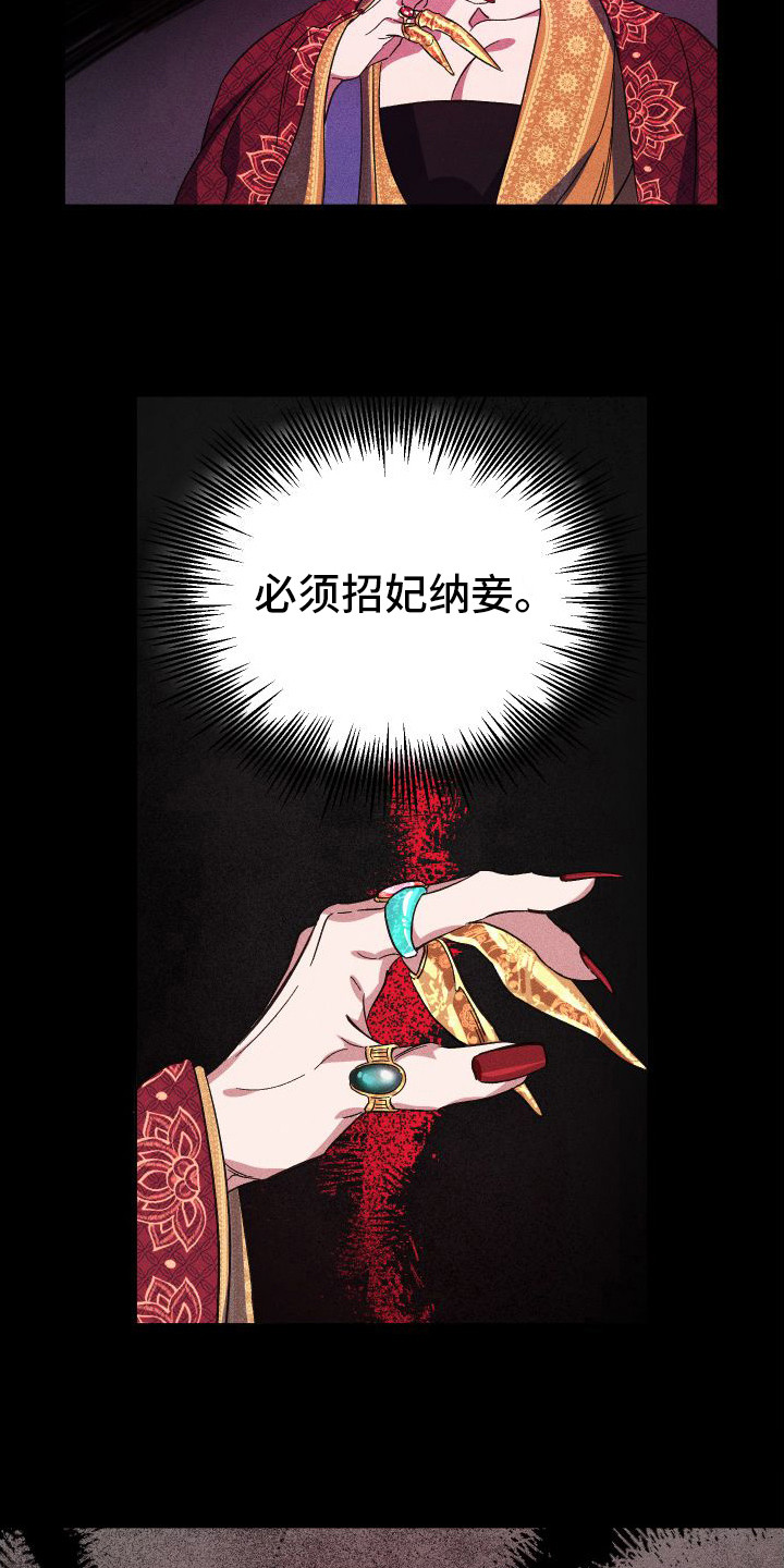 《冷宫娘娘》漫画最新章节第1章：皇后免费下拉式在线观看章节第【4】张图片