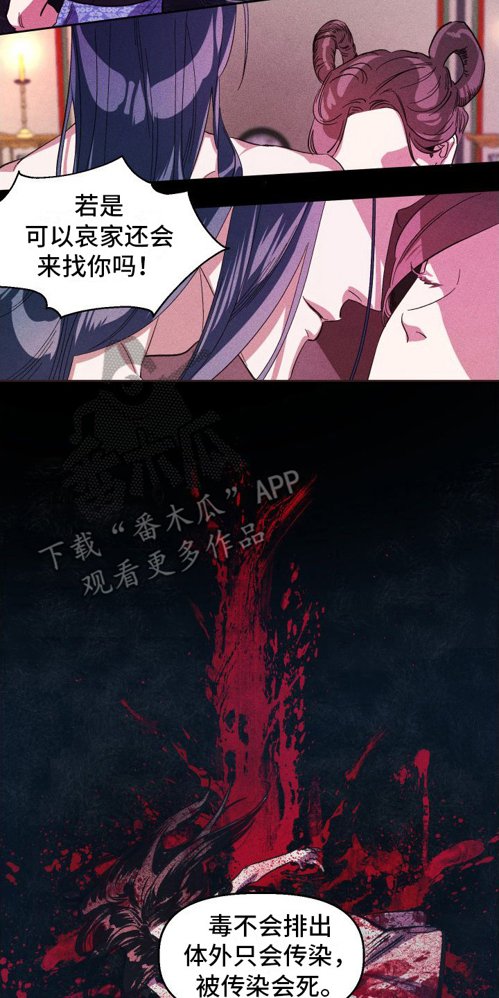 《冷宫娘娘》漫画最新章节第4章：不容拒绝免费下拉式在线观看章节第【17】张图片