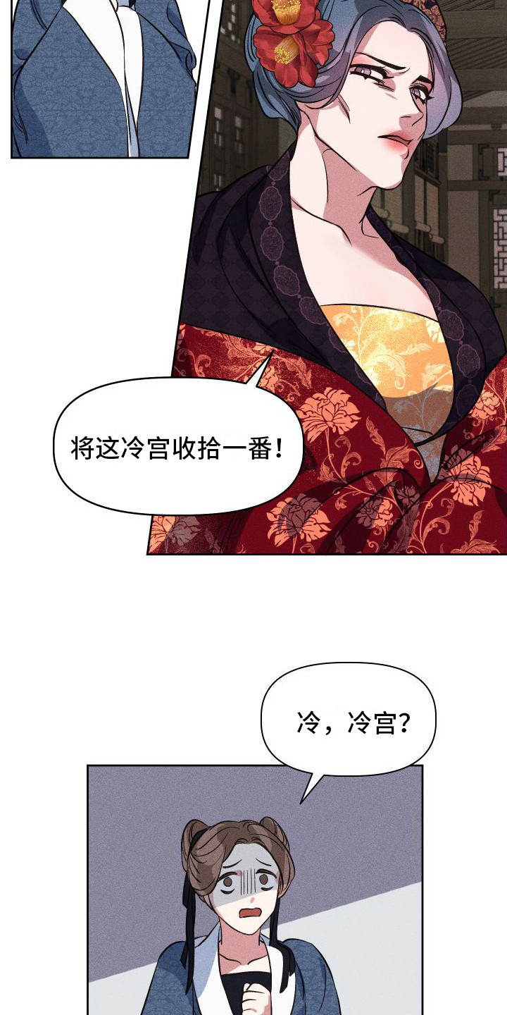 《冷宫娘娘》漫画最新章节第4章：不容拒绝免费下拉式在线观看章节第【6】张图片