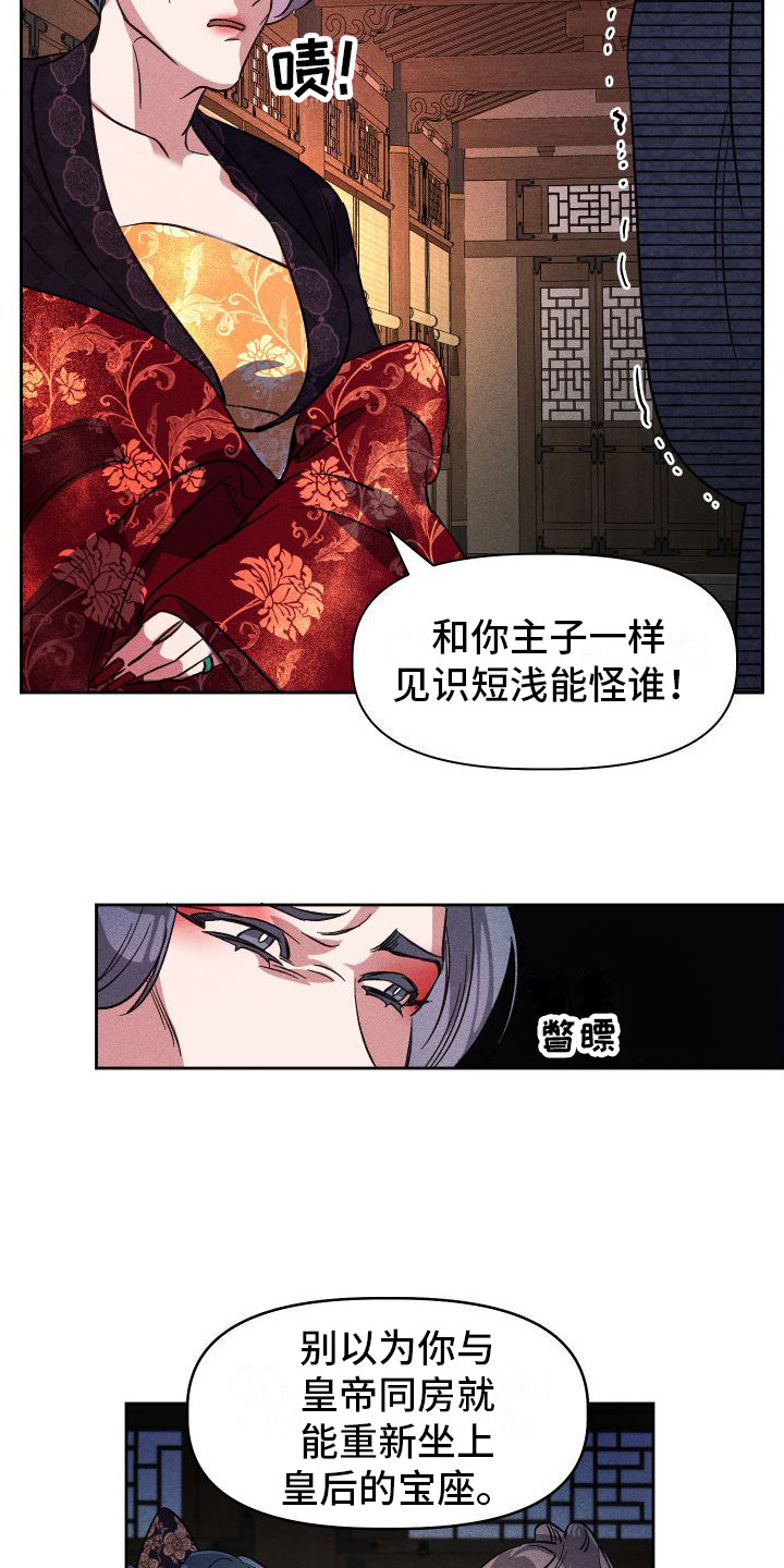 《冷宫娘娘》漫画最新章节第4章：不容拒绝免费下拉式在线观看章节第【3】张图片