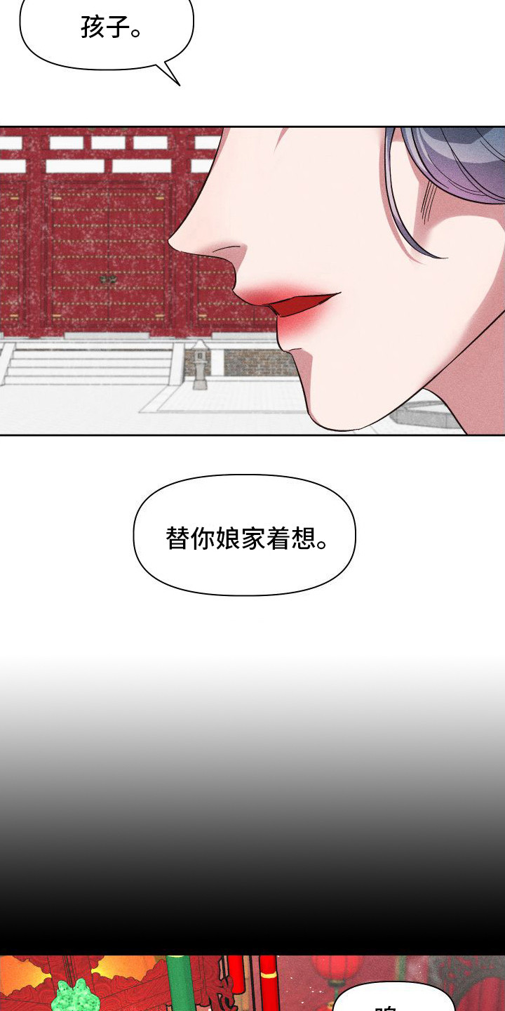 《冷宫娘娘》漫画最新章节第4章：不容拒绝免费下拉式在线观看章节第【12】张图片