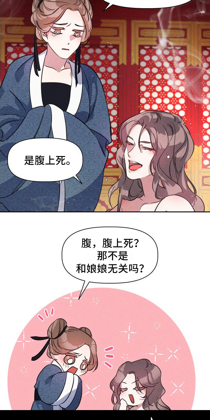 《冷宫娘娘》漫画最新章节第5章：哭泣免费下拉式在线观看章节第【14】张图片