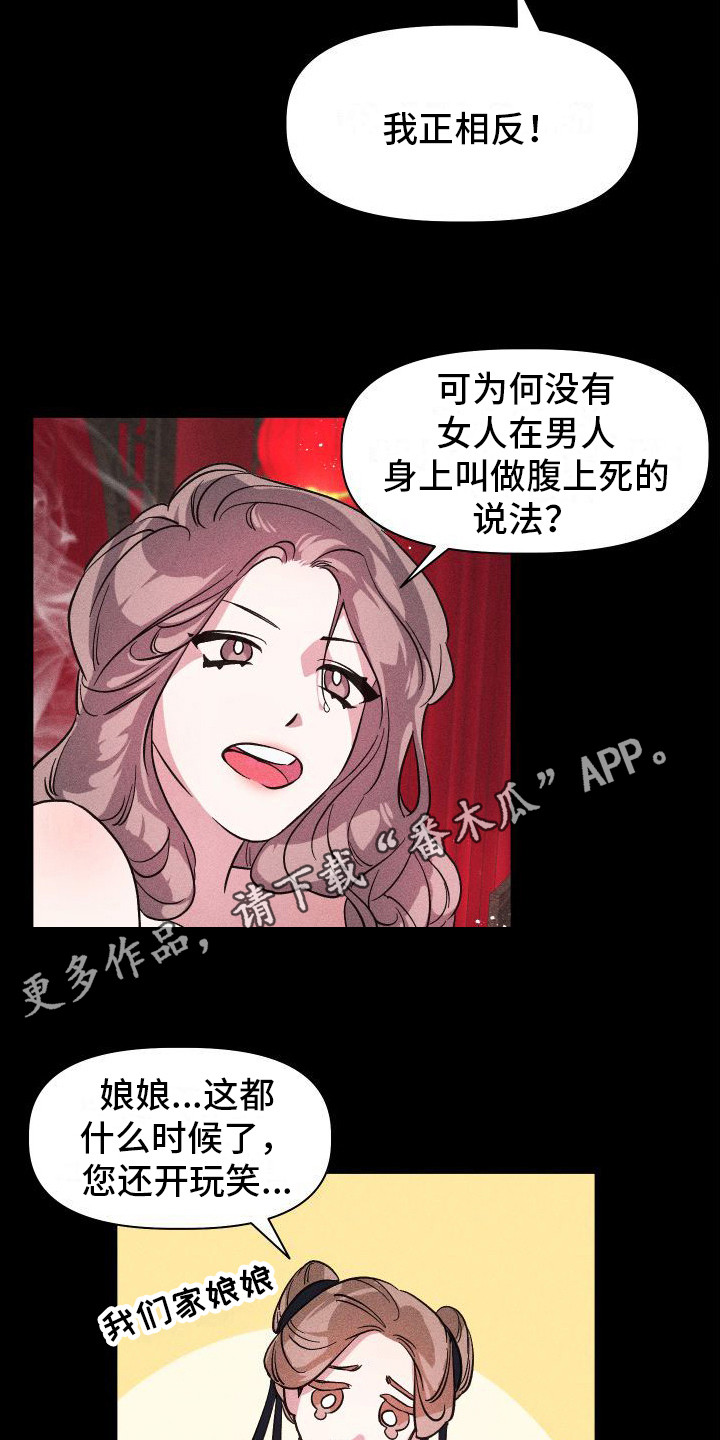 《冷宫娘娘》漫画最新章节第5章：哭泣免费下拉式在线观看章节第【13】张图片