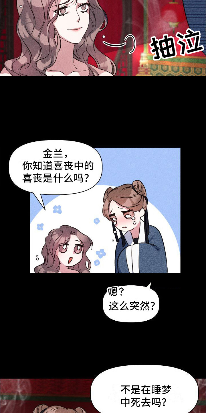 《冷宫娘娘》漫画最新章节第5章：哭泣免费下拉式在线观看章节第【15】张图片