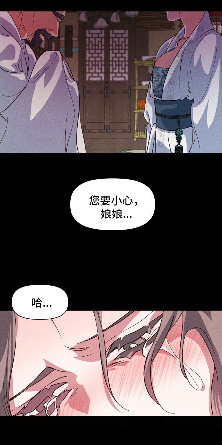 《冷宫娘娘》漫画最新章节第6章：野兽一般免费下拉式在线观看章节第【10】张图片